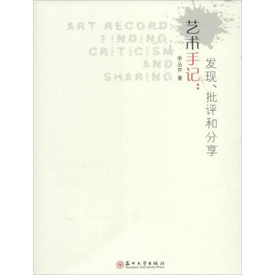 [M]艺术手记-9787567211698