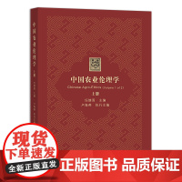 中国农业伦理学(上)
