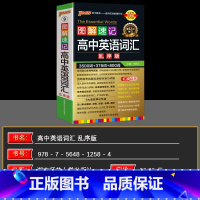 英语词汇(乱序版) 高中通用 [正版]2025新高中英语词汇3500词乱序版正序版高考英语同步词汇必修+选择性必修单