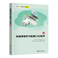 正版新书]机械零部件与机械CAD技术 上苏小明,李露,曾波林 编978