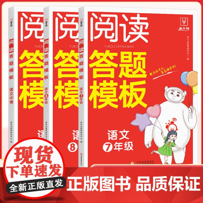 初中语文阅读答题模板 七年级八年级中考 语文一本阅读 视频讲解 阅读理解公式法 阅读答题方法 全国通用 金牛耳