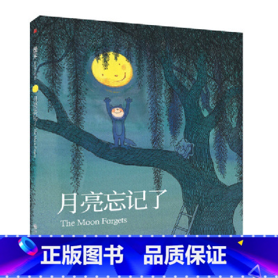 [正版] 书籍月亮忘记了平装 几米 星巴克幾米联名系列 这是一个温柔的月亮和寂寞的小男孩相互陪伴的故事