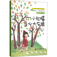 音像漫漫的六个梦 小红帽,当心大灰狼雨濑,边玉芳