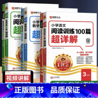 [三年级⭐全3册]语文阅读+数学思维+英语阅读(人教版PEP) 小学通用 [正版]2025小学数学思维训练超详解一二年级