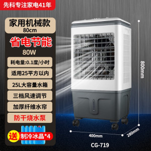 先科工业冷风机家用空调扇制冷风扇大型商用工厂移动空调水冷风扇CG-719机械家用款[适用20平内]