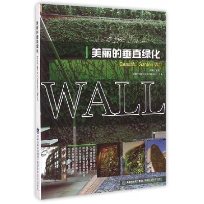 正版新书]美丽的垂直绿化吉典文化//景致空间科技发展有限公司97