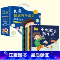 儿童健康科学意识培养绘本(全8册精装礼盒装) [正版]礼盒装儿童健康科学意识培养绘本全套8册硬壳精装3-6岁幼儿园中班大