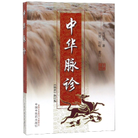 音像中华脉诊(脉诊修订版)刘