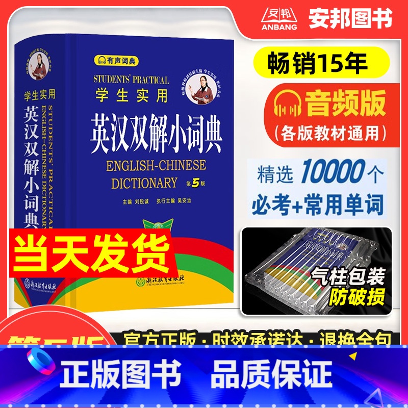 英汉双解小词典 [正版] 英汉词典学生实用英汉双解小词典小本便携第5版高中初中英语英文英汉双解词典字典高中生初中生中学生