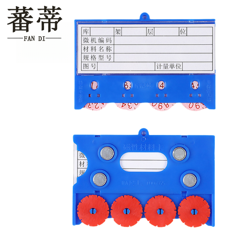 蕃蒂货架标签四轮65*100四磁个