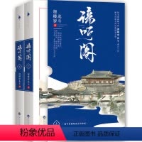 [正版]谛听阁 套装上下2册 迦楼罗北斗//古风古言玄幻幻想青春小说书籍
