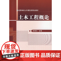 土木工程概论