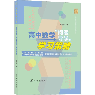 醉染图书高中数学