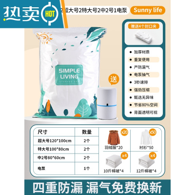 敬平真空压缩袋抽真空压缩收纳袋衣服被子整理羽绒服棉被收纳袋子 7件套[2超大号+2特大号+2中2号]+1电泵 升级加厚款