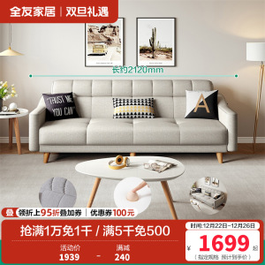 全友家居 北欧小户型多功能布艺组合沙发客厅沙发床沙发