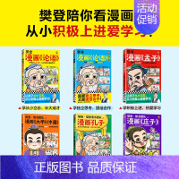 [全6册]樊登漫画为孩子讲国学 [正版]樊登漫画论语1+2+孟子孔子庄子+大学中庸6册 绘本图画书少儿动漫书小学生入门国