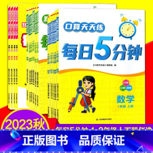 四年级上册 语文+数学+英语 小学通用 [正版]2023秋默写天天练每日5分钟口算语文数学英语一二三四五六年级上册全套小