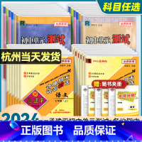 [单元测试]数学 浙教版 国一下 [正版]2023孟建平七八九年级上下册全套各地期末试卷精选数学科学浙教版语文英语历史与