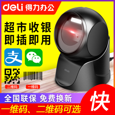 得力14963扫码器超市条码扫描平台支付宝微信手机收银付款盒子农资兽药追溯电子健康卡医保终端一二维扫描枪