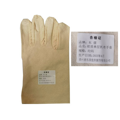 东蓓棉质单层帆布手套均码 副