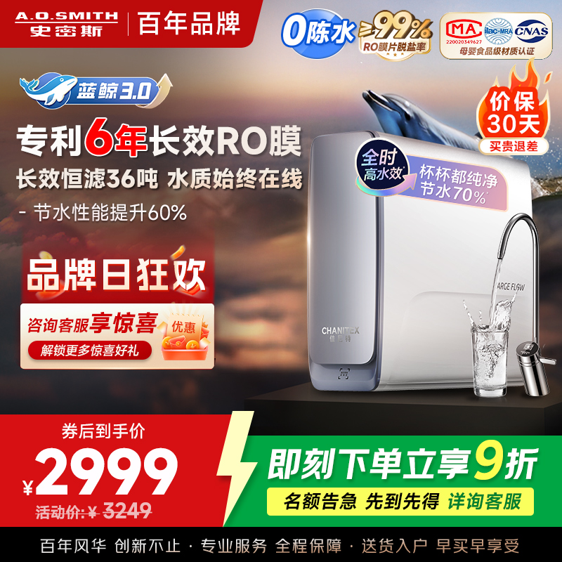 AO史密斯佳尼特新品净水器家用厨下直饮机饮水机 6年RO膜过滤蓝鲸2700AB1升级款 CR2700AE1