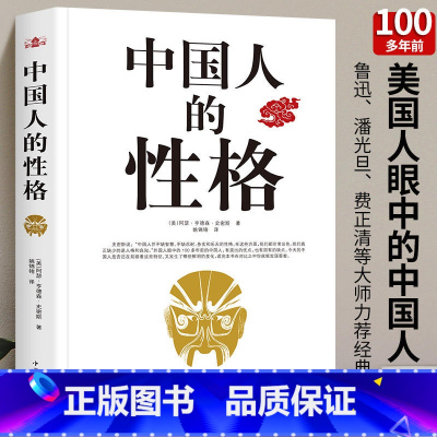 [正版]中国人的性格看不透的东西南北人 道不尽的天南海北事 中华民族地域民俗传统文化书籍国人的思维模式性格特征行为方式习