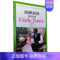 汤姆叔叔的小屋 [正版][云南教育]青少年版汤姆·索亚历险记/世界文学名著宝库记彩图版少儿童书书小学生课外书3-4-5-