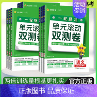 一轮复习❤️单元滚动双测卷 地理[新高考版] [正版]2025版高考一轮复习金考卷单元滚动双测卷语文数学英语物理化学生物