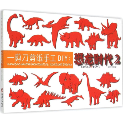 醉染图书一剪刀剪纸手工DIY9787229097820