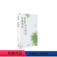 [正版]经典常谈诗文常谈/大师国学经典书系朱自清普通大众国学古籍介绍中国中国文学古典文辞典与工具书书籍