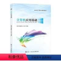 计算机应用基础[Win 7+Office 2016](双色) [正版]文旌课堂 计算机应用基础张亚群 Win 7+Off