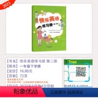 [快乐英语]第二册 1年级下学期 一年级下 [正版]快乐英语练习册第二册一年级下册英语同步练习册小学1年级下学期使用小学