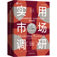 正版新书]实用市场调研(原书第7版)(美)纳雷希·K.马尔霍特拉(Nar