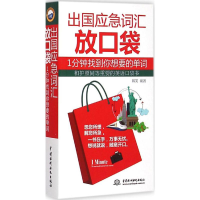 音像出国应急词汇放口袋韩笑 编著