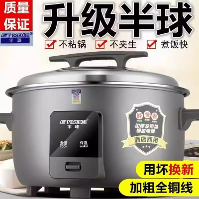 peskoe/半球商用大电饭锅8L13L45L10-60人用不粘老式超大容量8升 特厚不粘胆[8-10人]