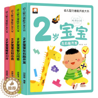[醉染正版]2岁儿童绘本1-2婴幼儿宝宝经典必读启蒙认知益智早教书籍适合2岁孩子看的蒙氏阅读童书亲子读物睡前故事书两岁半
