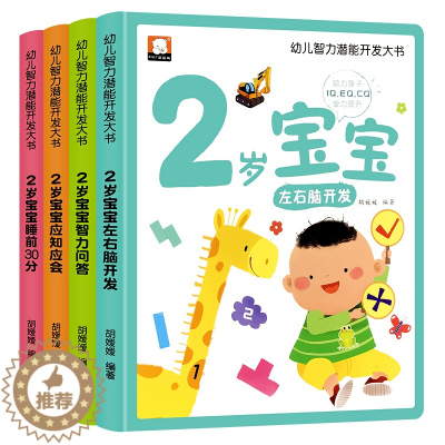 [醉染正版]2岁儿童绘本1-2婴幼儿宝宝经典必读启蒙认知益智早教书籍适合2岁孩子看的蒙氏阅读童书亲子读物睡前故事书两岁半
