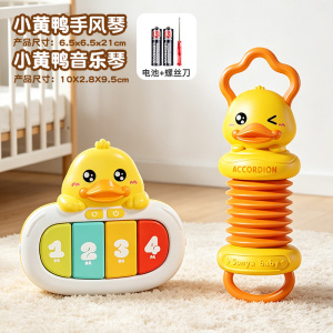 小黄鸭手风琴3750