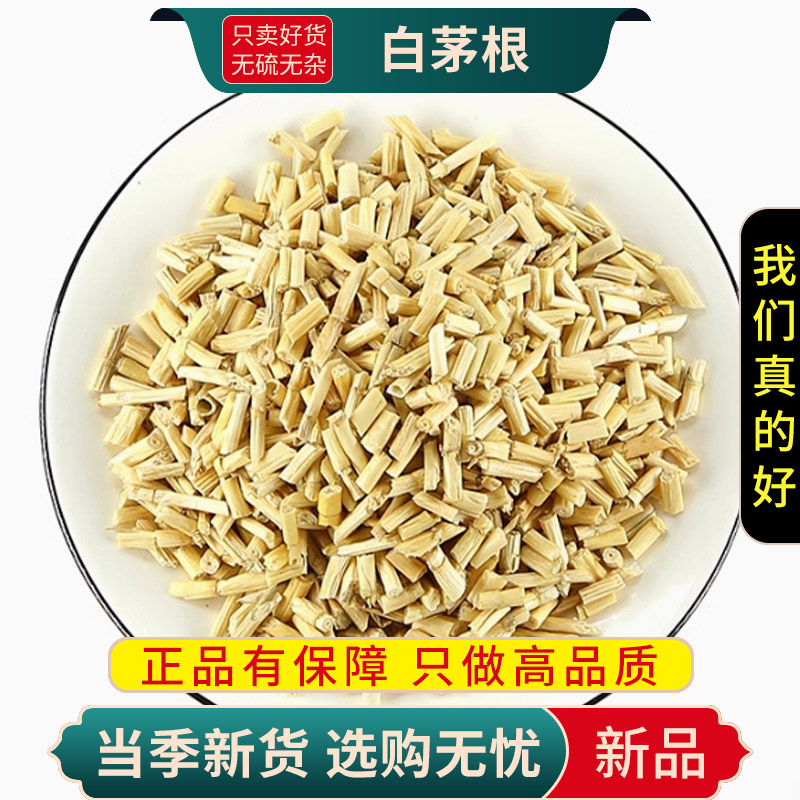 白茅根100克干货新货正品白茅根泡茶泡水茅草根毛根甜草根配芦根9260