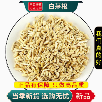 白茅根100克干货新货正品白茅根泡茶泡水茅草根毛根甜草根配芦根9260