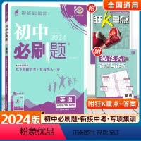 英语-沪教牛津版 九年级下 [正版]2024春初中必刷题九年级下册英语人教版RJ版9年级下册课文同步练习册题库初三辅导资