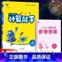 六年级下册-数学-人教版 小学六年级 [正版]2021新版小学默写能手六年级下册语文人教版RJ 计算能手数学苏教版SJ北