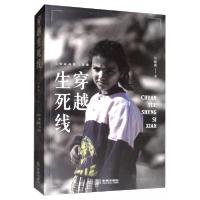 正版新书]穿越生死线马晓霖 著9787515518718