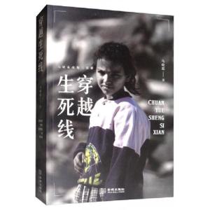 正版新书]穿越生死线马晓霖 著9787515518718