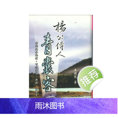 杨公传人青囊客 王健龙著 822P