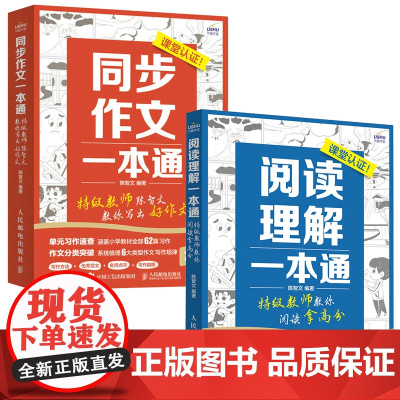 阅读理解一本通 同步作文一本通 特级教师教你阅读拿高分 教你写出好作文 小学生语文拓展阅读理解 公式法 专项训练*模版