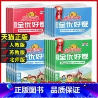 英语(译林版) 四年级上 [正版]阳光同学全优好卷一二三年级四年级五六年级上册语文数学英语人教北师青岛外研江苏教版小学下