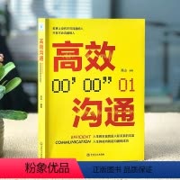 [正版]高效沟通关键对话口才说话技巧生活职场人际交往跟任何人都聊得来心理学图书籍沟通技巧 人际交往情商语言表达能力