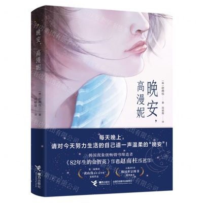 [N]晚安高漫妮-9787544869874