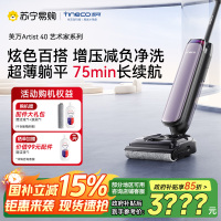 [顽渍克星]添可芙万艺术家Artist 40